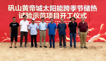 Sunrain Huangdicheng heat storage and heating demonstration project officially started